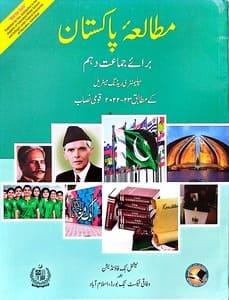 federal board pakistan studies urdu medium class 10 book