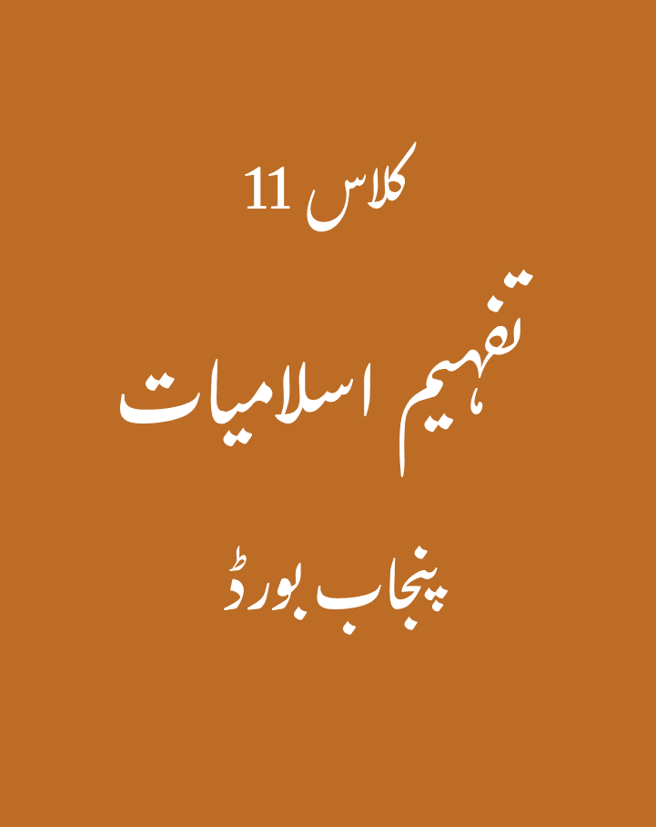 punjab board tafheem-e-islamiat class 11 book