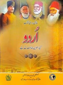 federal board urdu class 11 book
