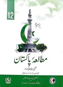 federal board pakistan studies class 12 book