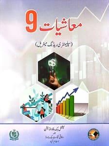 class 9 economics in urdu book pdf