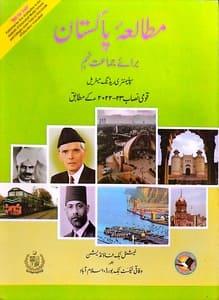 federal board pakistan studies in urdu class 9 book