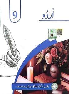 punjab board urdu class 9 book