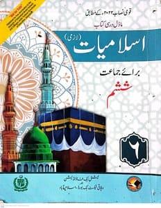 Class 6 Islamiat Notes Federal Board
