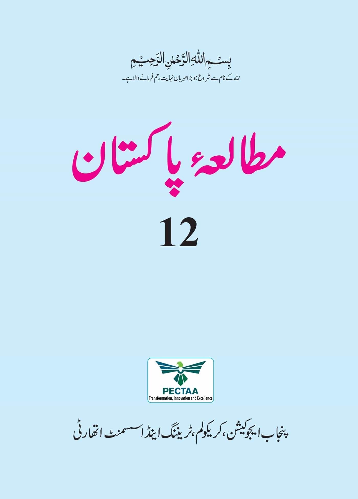 11 Pakistan Studies (Urdu)