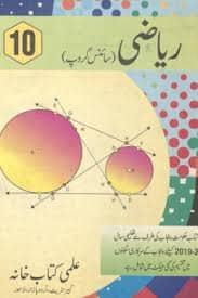 class 10 mathematics urdu medium book pdf