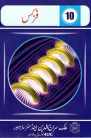 class 10 physics urdu medium book pdf