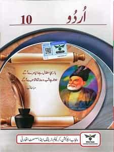 punjab board urdu class 10 book