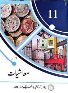 class 11 Economics urdu medium book pdf