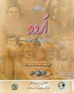 Class 12 Urdu Book Cover Federal Board