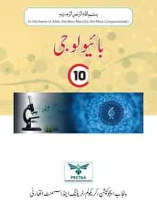 10th Class Biology Urdu Book PDF Punjab Board PECTAA 2026-2027